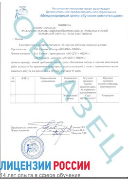 Образец выписки заседания экзаменационной комиссии (работа на высоте канатка) Новочеркасск Обучение работе на высоте